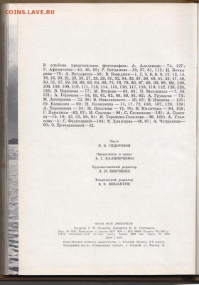 Край мой любимый 1970 г. до 26.06.19 в 23.00 - 004