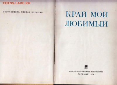 Край мой любимый 1970 г. до 26.06.19 в 23.00 - 006