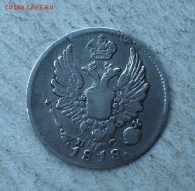 5 копеек 1818 СПБ ПС. 1801-1825 (Александр I)23.06.22:10 - P2720309.JPG