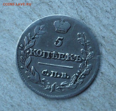 5 копеек 1818 СПБ ПС. 1801-1825 (Александр I)23.06.22:10 - P2720308.JPG