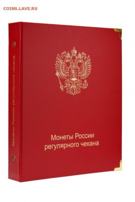 Альбом для монет России  до 22.06.2019 г. в 20.00 по МСК. - a44