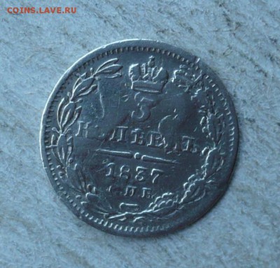 5 копеек 1837 СПБ НГ. 1825-1855 (Николай I )23.06.22:10 - P2720288.JPG