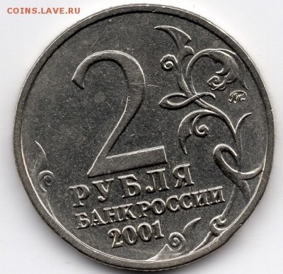 2 рубля 2001.Гагарин. ММД. Не основной вариант. - img780 - копия (2)