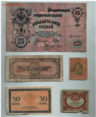 25 руб 1909, 1 руб 1938 + 7 бон  до 25.06 в 22.00 по МСК - img-190620110007-002