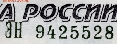 50 рублей модификация 2004(2). Номер серии и возможно брак. - img775 - копия (3)