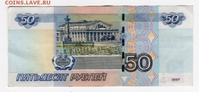 50 рублей модификация 2004(2). Номер серии и возможно брак. - img776