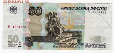 50 рублей модификация 2004(2). Номер серии и возможно брак. - img778