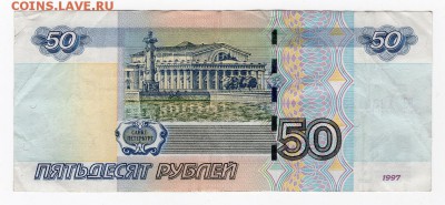 50 рублей модификация 2004(2). Номер серии и возможно брак. - img779