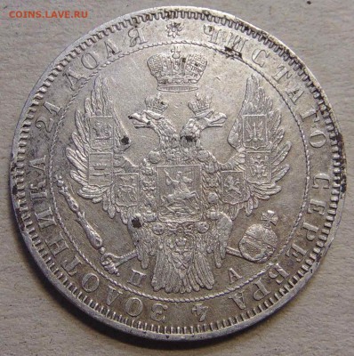 1 рубль 1850 ПА - DSC08442.JPG