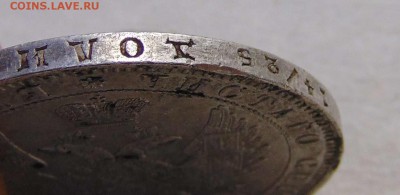 1 рубль 1850 ПА - DSC08443.JPG