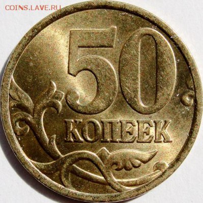 50коп.2002сп.с блеском,доставка включена. - 1.