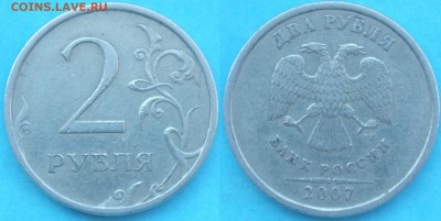 Вопросы по разновидностям от Estet'....а - 2_рубля_2007_спмд_шт.3.JPG
