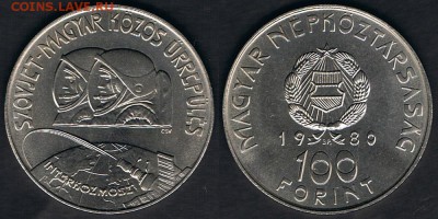 Венгрия 100 форинтов 1980 "Космический полёт" 26.06.19 22:00 - Hungary_KM#617_20062019