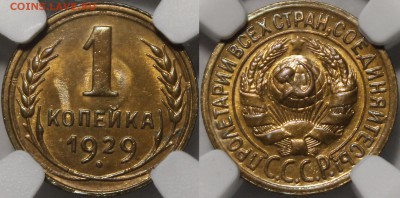 1 копейка 1929г UNC - wVAF2H4qcWw