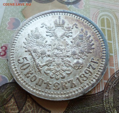 50 Копеек 1897 года. до 22.06.2019 г.  22-00 мск - 97.5
