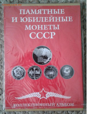 Набор юб.монет СССР в альбоме 68шт,с 200. до26.06.19г.22:00 - 20190620_143211