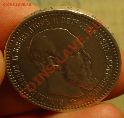 1 рубль 1893 АГ до 07.07.11 22-15 - 1 рубль 1893 6.JPG