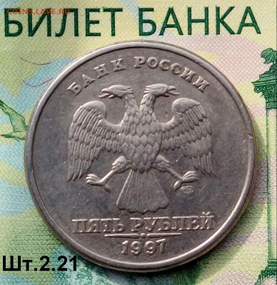 5р. 1997г.СПМД. (шт.2.21 по АС) до 23-06-2019г. - 20190413_153319-1