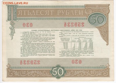 СССР-Облигация на 50 рублей выпуск 1982 года до 26.06 в 22.0 - IMG_20190620_0008