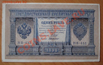 1 рубль 1898г. (3 шт.) до 07.07.11г. в 21.00 мск - 38.JPG