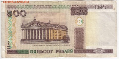 БЕЛОРУССИЯ - 500 рублей 2000 г. до 26.06 в 22.00 - IMG_20190620_0014