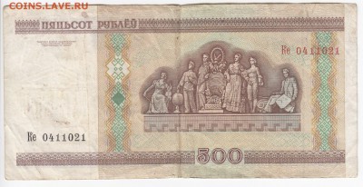 БЕЛОРУССИЯ - 500 рублей 2000 г. до 26.06 в 22.00 - IMG_20190620_0011