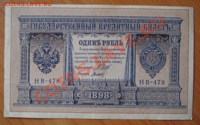 1 рубль 1898г. (3 шт.) до 07.07.11г. в 21.00 мск - 36.JPG