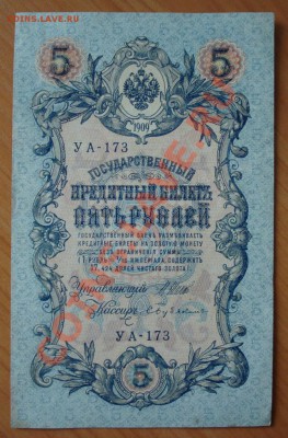 5 рублей 1909г. (2 шт.) ПРЕСС до 07.07.11г. в 21.10 мск - 40.JPG