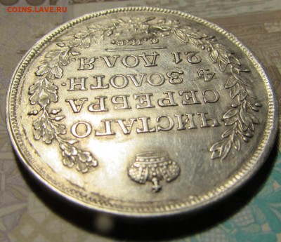 Рубль 1818 (XF) Будет ли интерес ? - IMG_2601.JPG