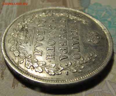 Рубль 1818 (XF) Будет ли интерес ? - IMG_2600.JPG