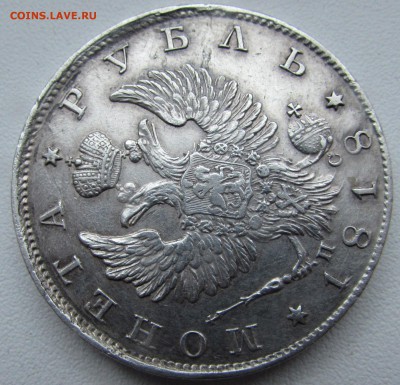 Рубль 1818 (XF) Будет ли интерес ? - IMG_2587.JPG