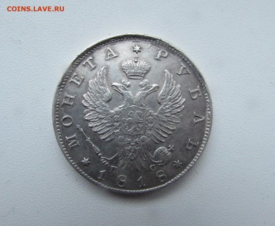 Рубль 1818 (XF) Будет ли интерес ? - IMG_2578.JPG