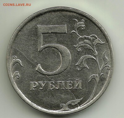 Полный раск.реверса 5 руб 2014. До 22.06.В 21-00 МСК. - 5-2014