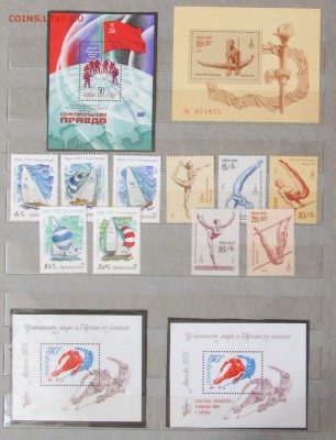 СССР - Спорт - stamp-11.JPG