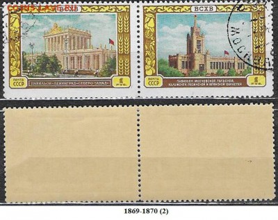 Марки СССР 1956. ФИКС №1869+1870.ВСХВ. Сцепка (2) - 1869-1870 (2)