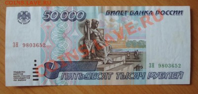 50000 рублей 1995г. до 07.07.11г. в 21.10 мск - 46.JPG