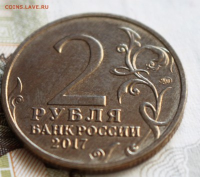 2 рубля 2017 Севастополь - IMG_3247.JPG