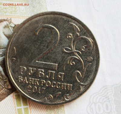 2 рубля 2017 Севастополь - IMG_3245.JPG