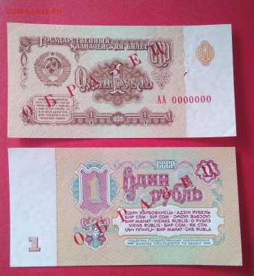 1 рубль 1961г. Образец.  До 23.06.19 в  22.00 по МСК - IMG_20180531_174010.1jpg