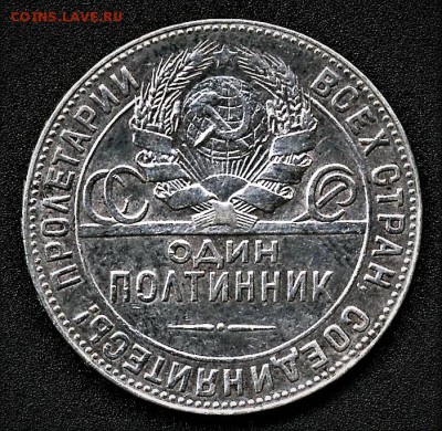 Полтинник 1924г. ТР. Оценка - 11 001