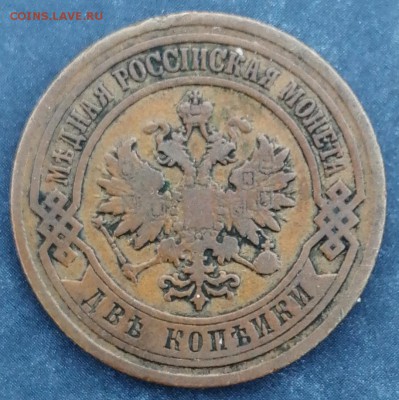 2 коп. 1903г. До 23.06 жёлтая - IMG_20190620_202847