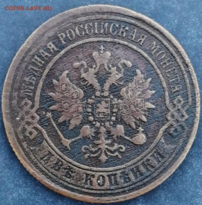 2 копейки 1870 е м до 23.06 - IMG_20190620_203042