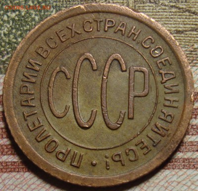 Полкопейки 1927 года. До 27.06. в 22.00 МСК - DSC07496=.JPG