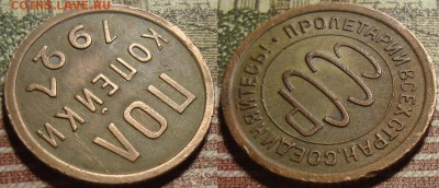 Полкопейки 1927 года. До 27.06. в 22.00 МСК - 27_2