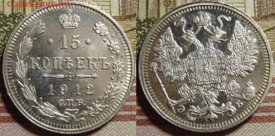 15 к. 1912 СПБ ЭБ и 1914 СПБ ВС. До 27.06. в 22.00 МСК - 1912_1