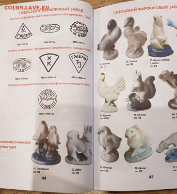 Советский фарфор обновленный каталог с ценами на 2019-2020г - 10