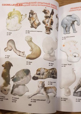 Советский фарфор обновленный каталог с ценами на 2019-2020г - 9