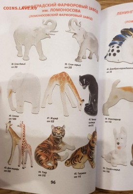 Советский фарфор обновленный каталог с ценами на 2019-2020г - 7