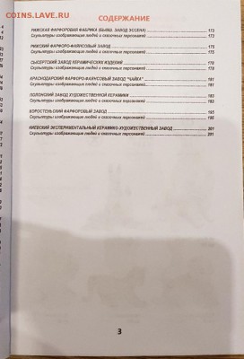 Советский фарфор обновленный каталог с ценами на 2019-2020г - 3