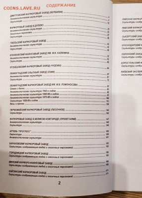 Советский фарфор обновленный каталог с ценами на 2019-2020г - 2